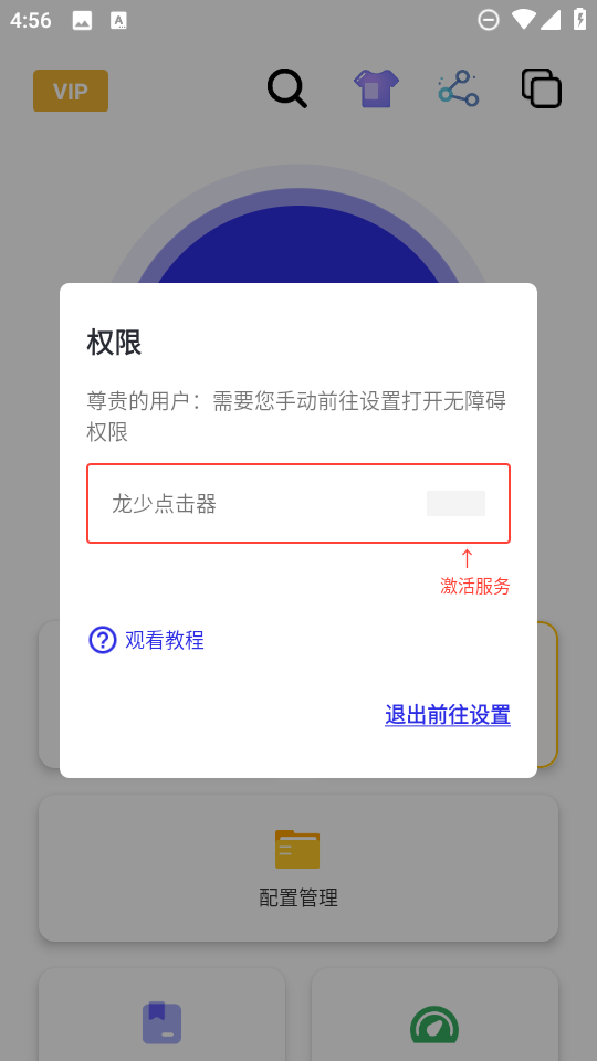龙少连点器截图