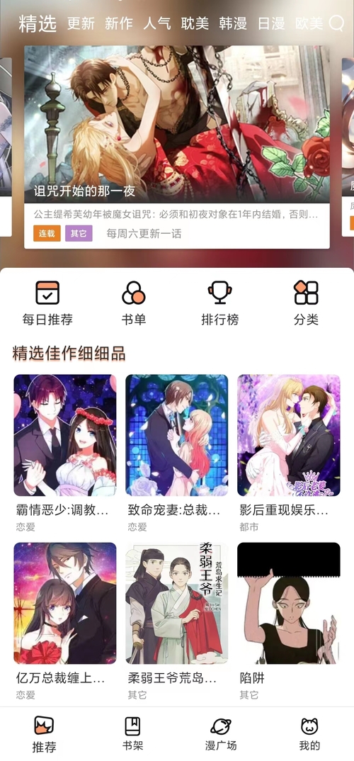 喵呜漫画截图