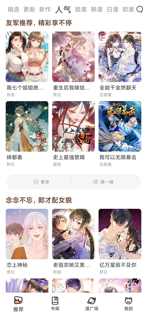 喵呜漫画截图