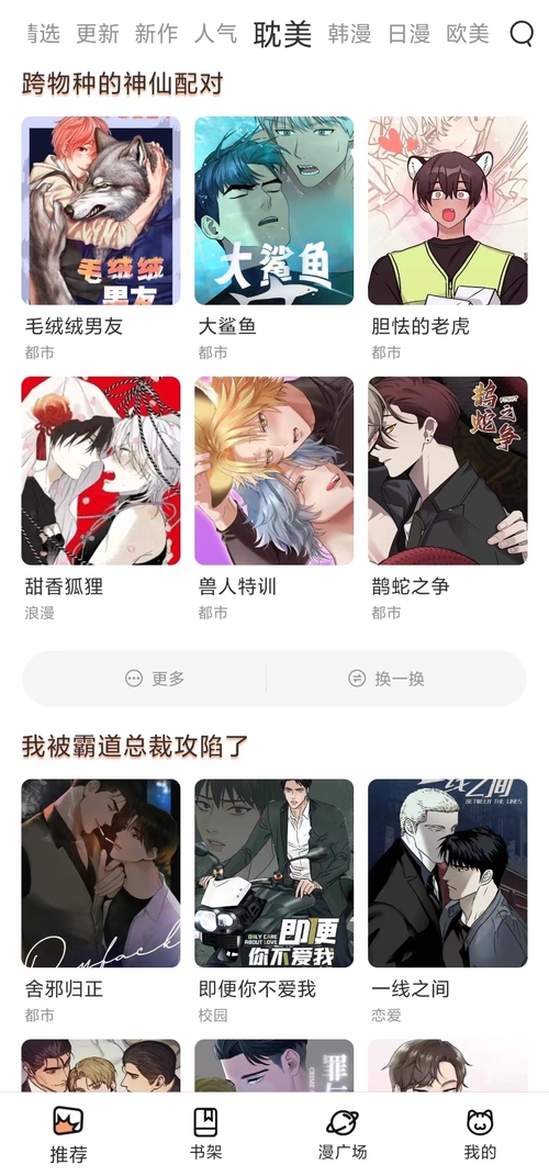 喵呜漫画截图