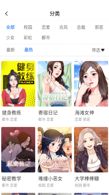 3d漫画免费截图