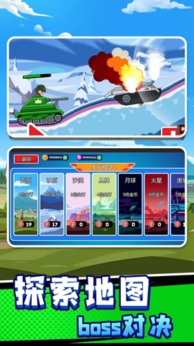战车向前冲截图2