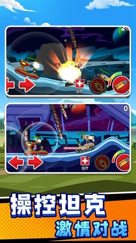 战车向前冲截图3