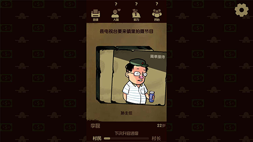 升官模拟器截图1