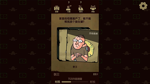 升官模拟器截图2