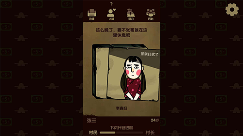 升官模拟器截图3