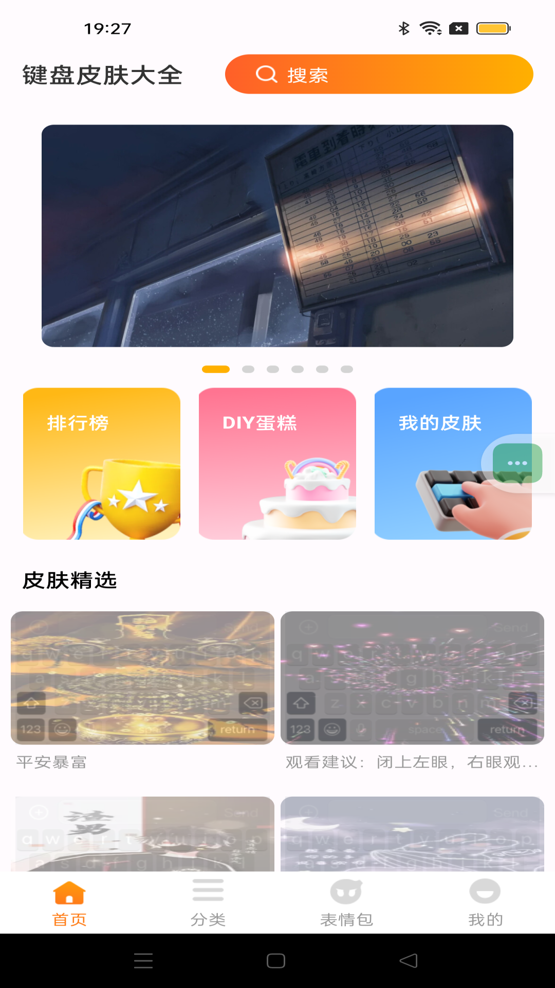 键盘壁纸截图
