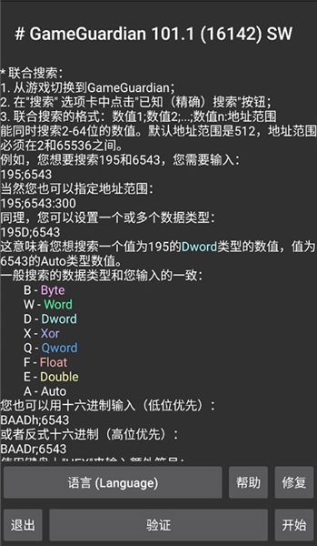 gg修改器手机版截图