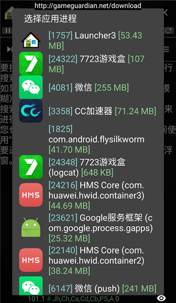 gg修改器手机版截图