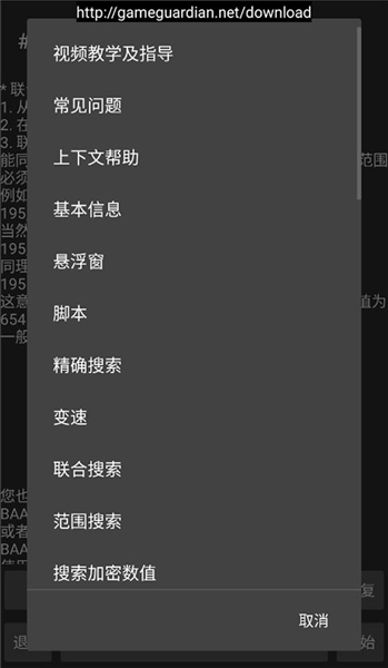 gg修改器手机版截图