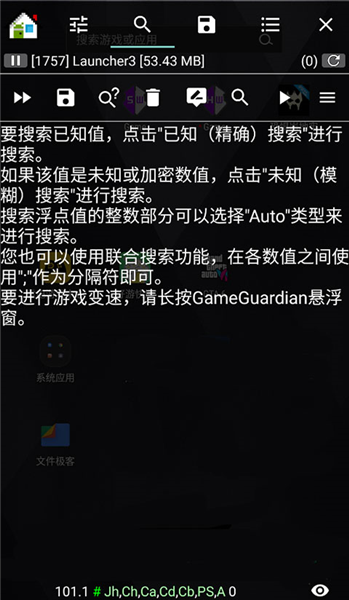 gg修改器手机版截图