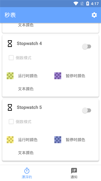 stopwatch截图