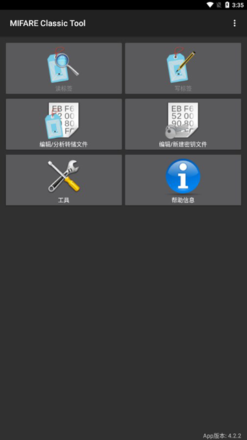 mifare classic tool截图