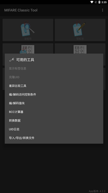 mifare classic tool截图