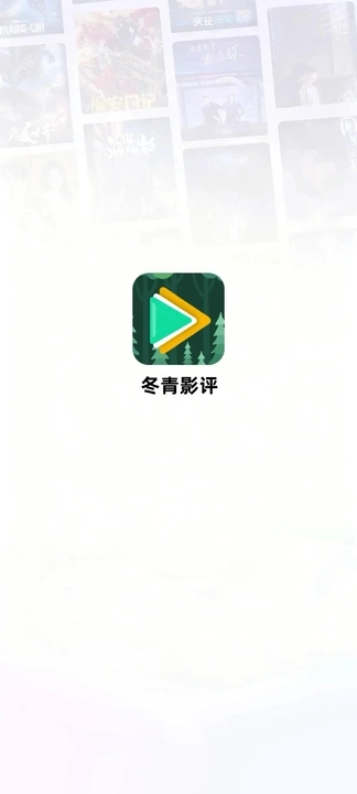 冬青影评截图