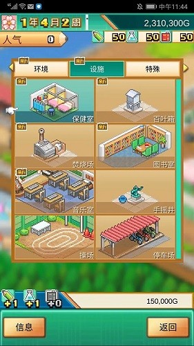 口袋学院物语3截图2