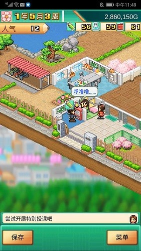 口袋学院物语3截图4