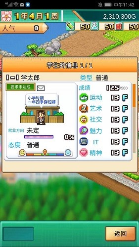 口袋学院物语3截图5