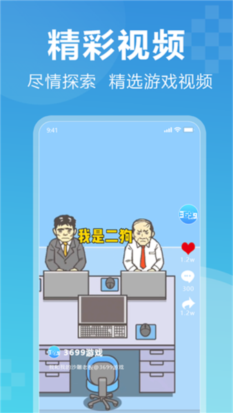 3699游戏盒截图