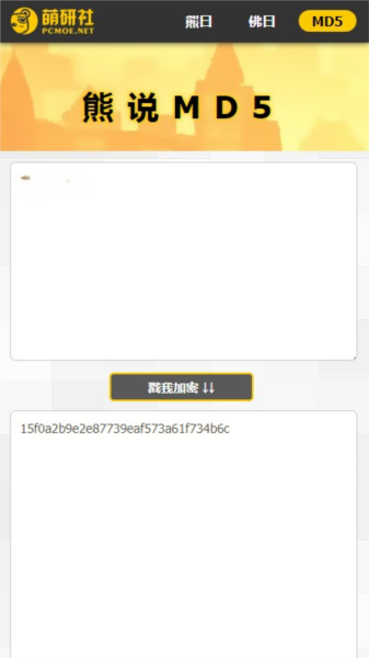 熊曰翻译器截图