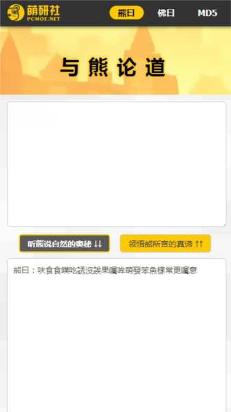 熊曰翻译器截图