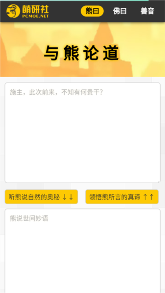 熊曰翻译器截图