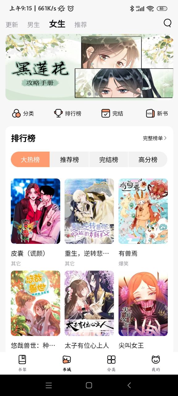 喵呜漫画官方正版截图