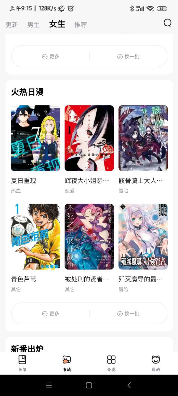 喵呜漫画官方正版截图