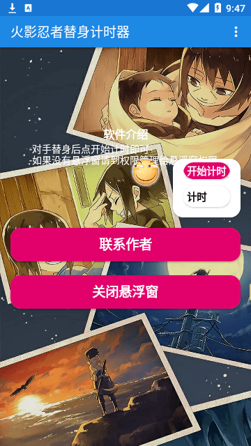 火影忍者替身计时器截图