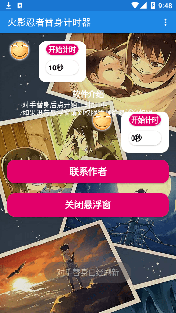 火影忍者替身计时器截图