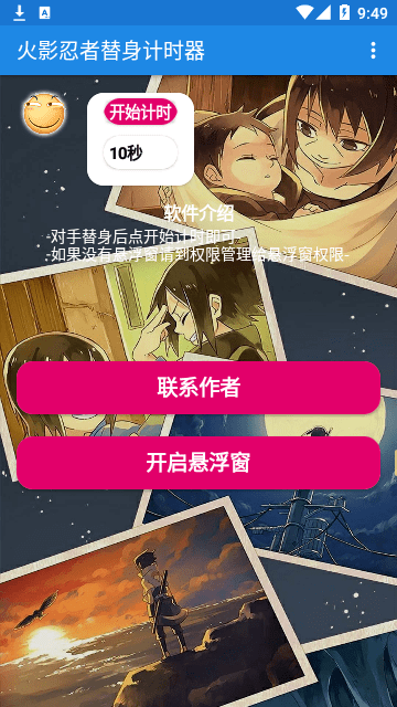 火影忍者替身计时器截图