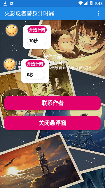 火影忍者替身计时器截图