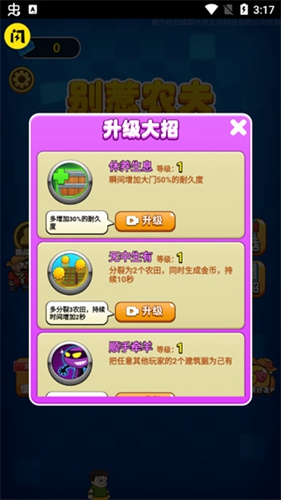 别惹农夫最新版截图2