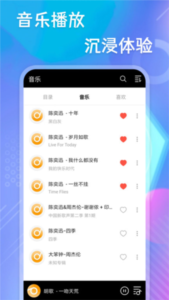 极速播放器截图