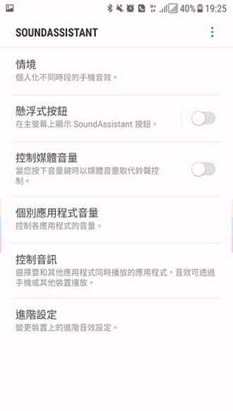 Sound Assistant截图