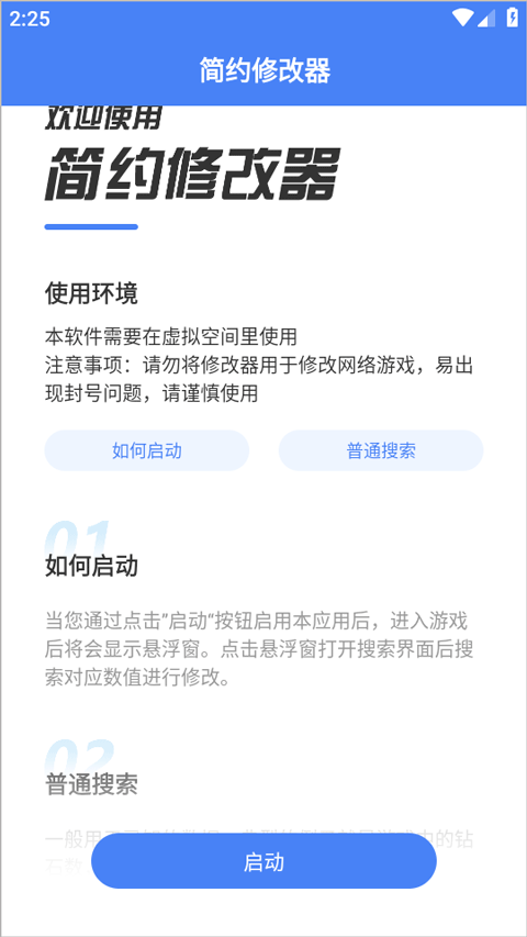 简约修改器截图