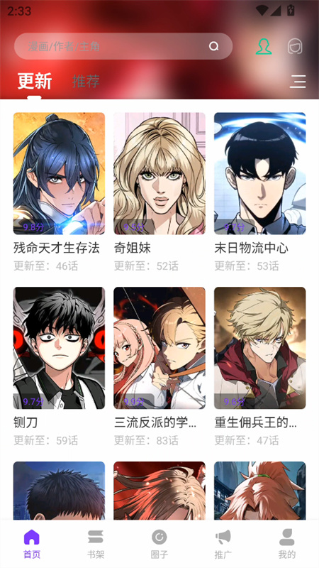 零界绘漫画截图