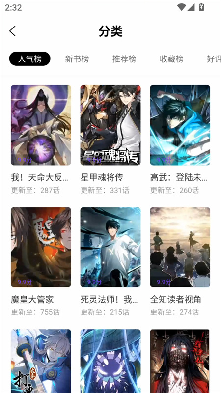 零界绘漫画截图