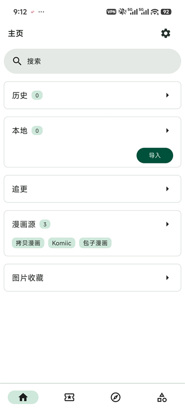 venera漫画源截图