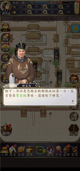 皇帝模拟器2截图1