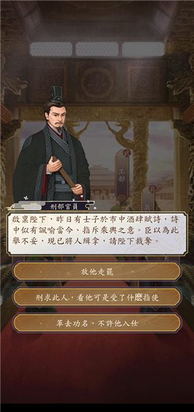 皇帝模拟器2截图4