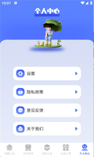 梦幻工具截图