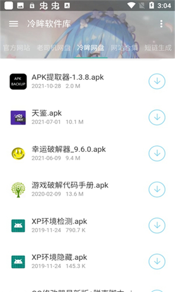 冷眸软件库截图