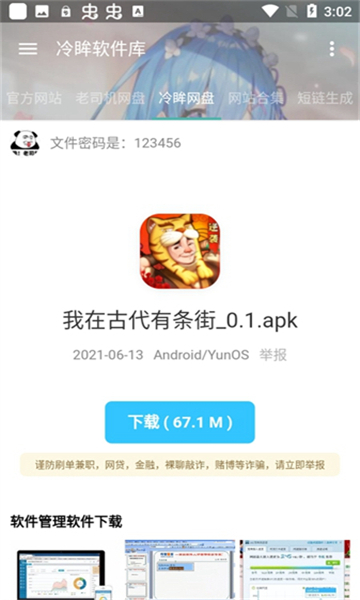 冷眸软件库截图