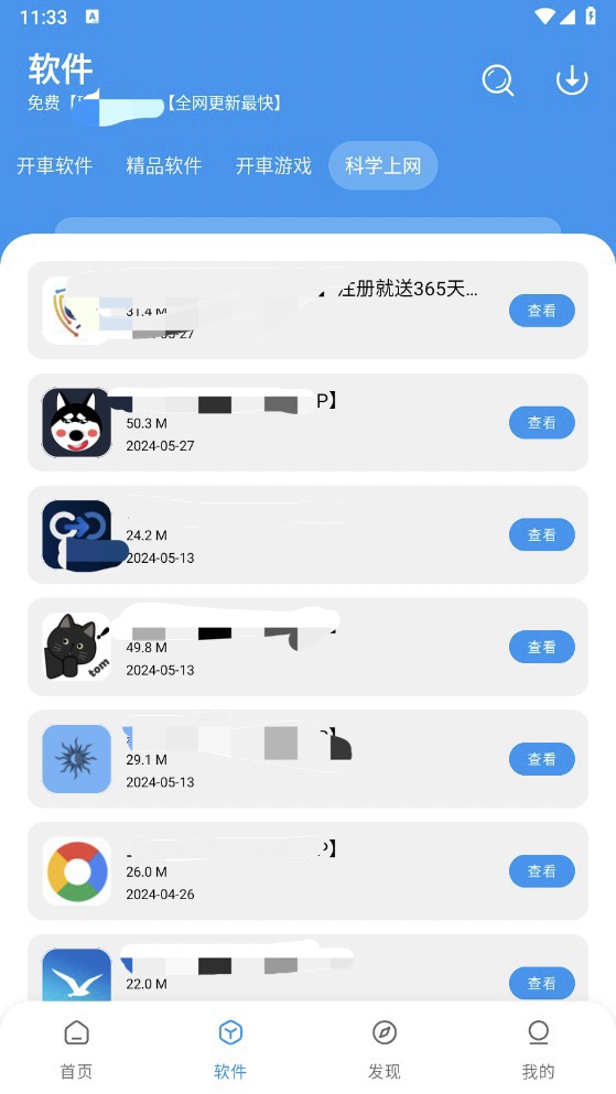 猪猪软件库截图