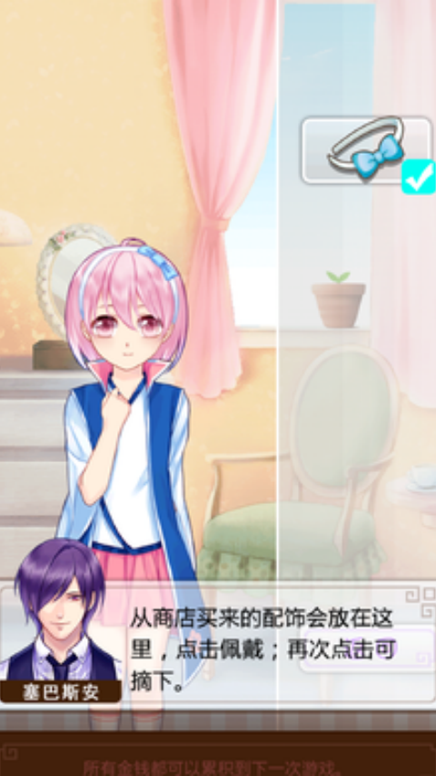 爱养成2截图4
