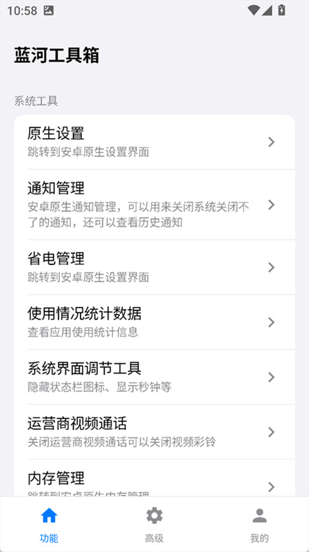 蓝河工具箱截图