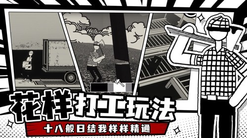 荣誉打工人截图4