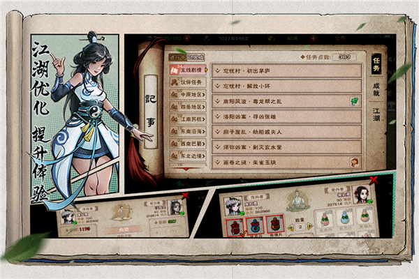 烟雨江湖单机版截图1