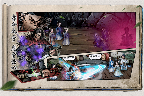 烟雨江湖单机版截图2